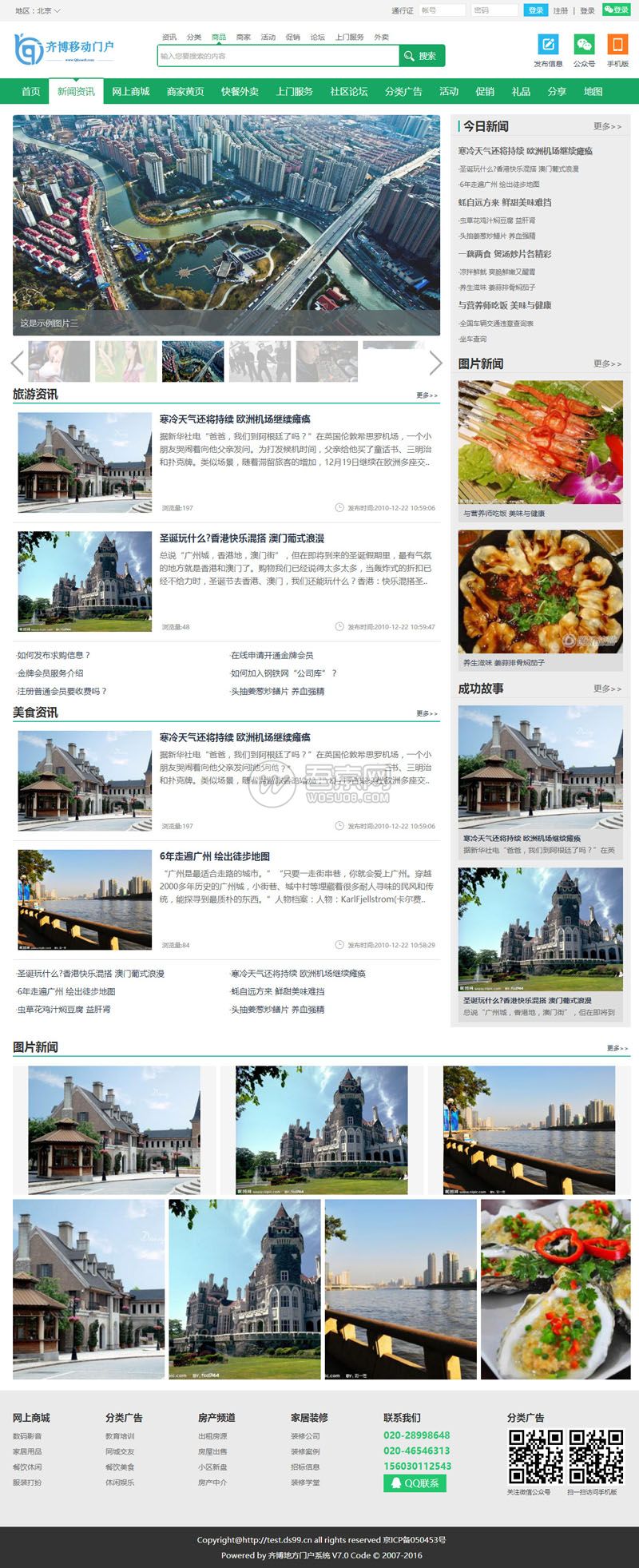 图片[2]资源猫源码-精彩源码-棋牌源码-h5源码-BC源码齐博地方门户V7.0系统多城市商业破解安装版 无任何限制|PC+手机+微信端资源猫源码-精彩源码-棋牌源码-h5源码-BC源码源码论坛-源码网-源码站-棋牌源码