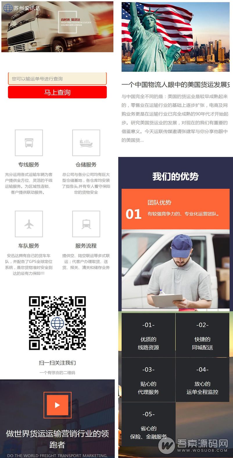 图片[2]资源猫源码-精彩源码-棋牌源码-h5源码-BC源码Thinkphp物流货运公司网站源码，带快递单号查询功能，html5响应式设计，手机自适应资源猫源码-精彩源码-棋牌源码-h5源码-BC源码源码论坛-源码网-源码站-棋牌源码