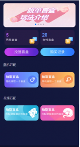 推荐解授权版/H5脱单盲盒交友/分销提现/存取小纸条盲盒匹配管理平台/免签支付/封装app资源猫源码-精彩源码-棋牌源码-h5源码-BC源码源码论坛-源码网-源码站-棋牌源码