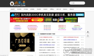 整站打包：久爱辅助网9ifzw整站源码打包下载 手机wap自适应浏览 基于织梦CMS开发【免费分享】资源猫源码-精彩源码-棋牌源码-h5源码-BC源码源码论坛-源码网-源码站-棋牌源码