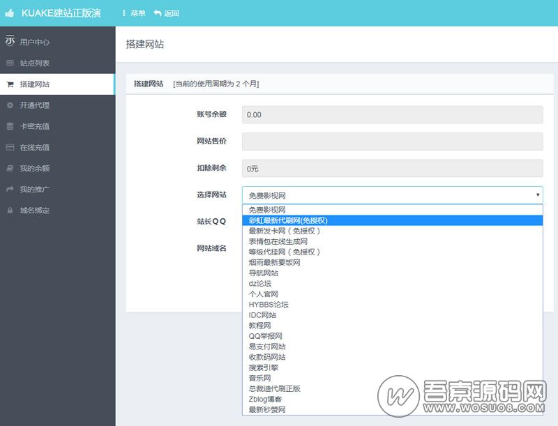 图片[2]资源猫源码-精彩源码-棋牌源码-h5源码-BC源码KUAKE自助建站系统源码，去授权+开源解密版，响应式设计+搭建网站+代理功能+卡密充值+在线充值资源猫源码-精彩源码-棋牌源码-h5源码-BC源码源码论坛-源码网-源码站-棋牌源码
