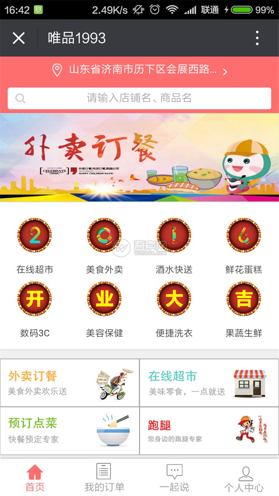 图片[4]资源猫源码-精彩源码-棋牌源码-h5源码-BC源码最新版外卖人8.6全开源多城市商业版 PC+WEB，含分站独立后台+配送宝等功能资源猫源码-精彩源码-棋牌源码-h5源码-BC源码源码论坛-源码网-源码站-棋牌源码