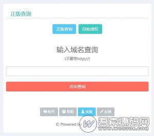 PHP域名授权系统PHP源码v2.7.0 UI设计简洁大气 支持盗版追踪资源猫源码-精彩源码-棋牌源码-h5源码-BC源码源码论坛-源码网-源码站-棋牌源码