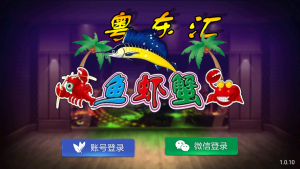 精彩亲测–网狐系列粤东汇鱼虾蟹组件资源猫源码-精彩源码-棋牌源码-h5源码-BC源码源码论坛-源码网-源码站-棋牌源码