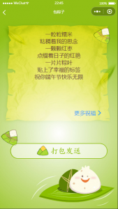 推荐端午送祝福语小程序源码（可对接流量主）资源猫源码-精彩源码-棋牌源码-h5源码-BC源码源码论坛-源码网-源码站-棋牌源码